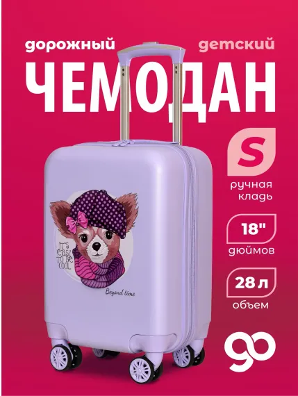 Чемодан детский Beyond time R127