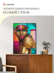 Nömrələr ilə rəngləmə \ Картина по номерам Африканка