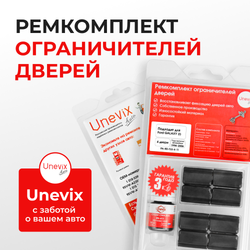 Ремкомплект ограничителей дверей Ford GALAXY (I) VX; VY (4 двери, тип 33) 1994-2006