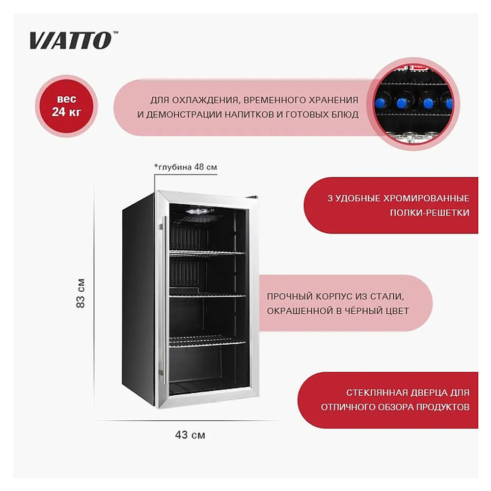 Шкаф холодильный VIATTO VA-JC88W