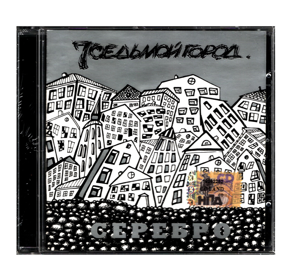 Седьмой Город / Серебро (CD)