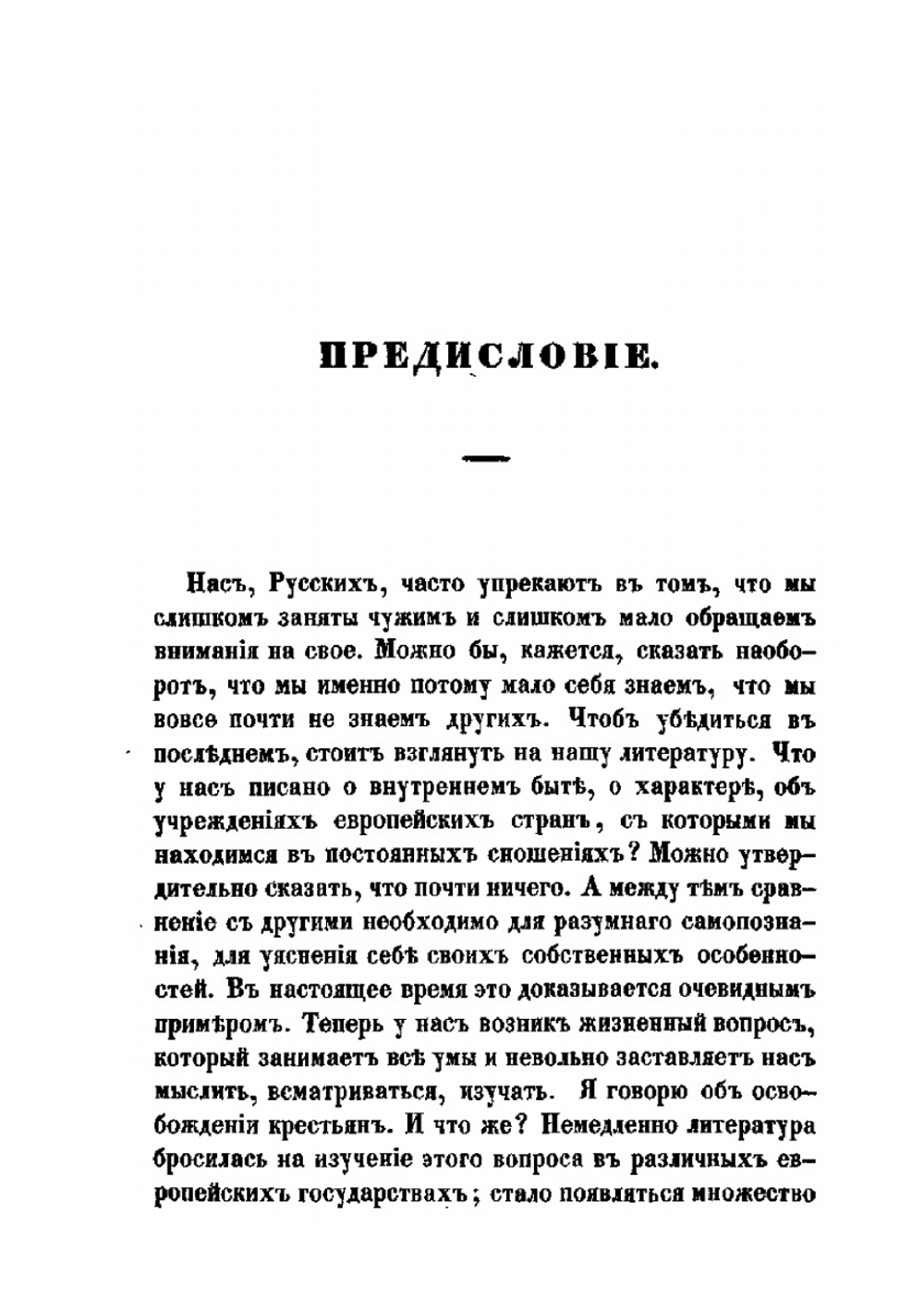 Очерки Англии и Франции | Б. Н. Чичерин