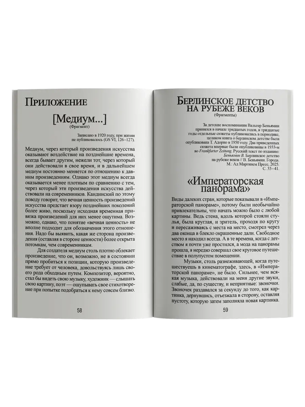 Произведение искусства в эпоху его технической воспроизводимости