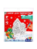 Набор для творчества 3 в 1 «3D-раскраска. Весёлые дракончики
