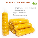 Свечи новогодние 2026, 13х5 см, 2 штуки, цитрусы и хвоя