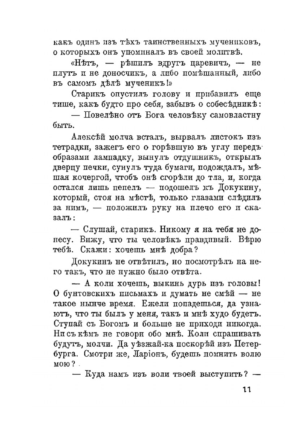 Антихрист Петр и Алексий. Том 1 | Д. С. Мережковский