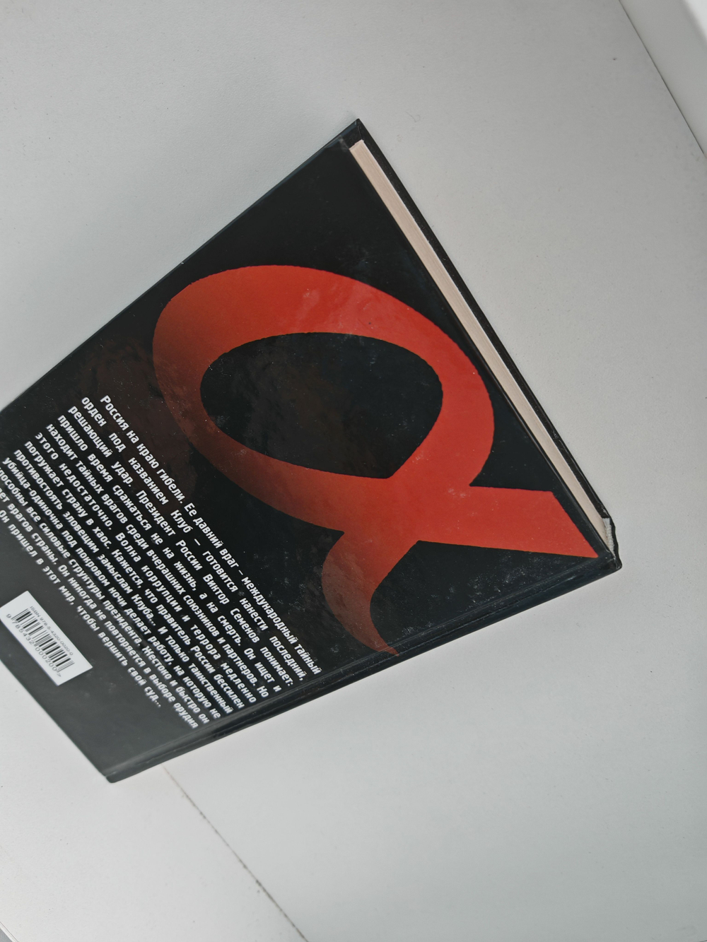 Альфа-самец. Мочи их, Президент!