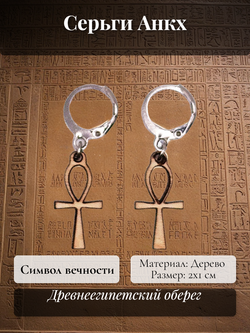 Серьги Анкх