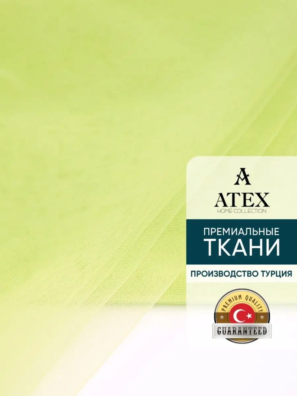 Ткань Фатин мягкий для рукоделия отрез