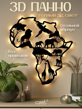 Панно с подсветкой "Африка"