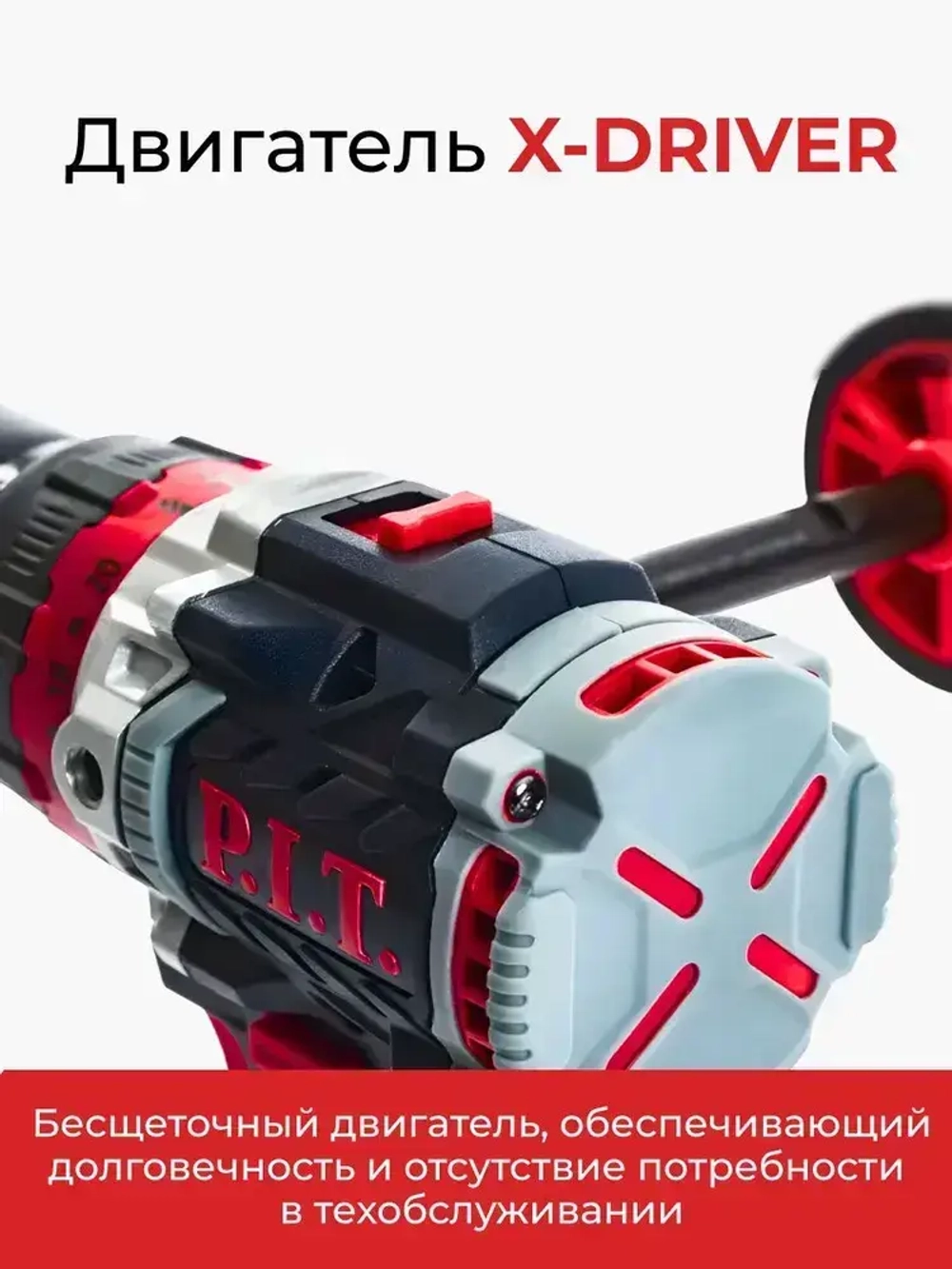 Шуруповерт PIT аккумуляторный 110Нм, 2 скорости, 2100 об/мин (без АКБ, З/У и КЕЙСА)