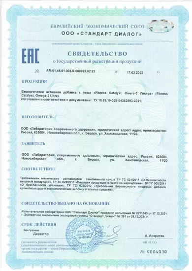 Свидетельство о государственной регистрации