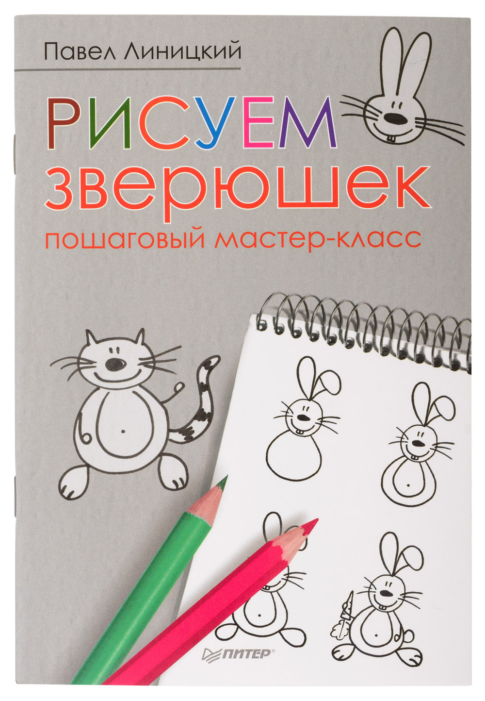 Набор для рисования для детей "Игрокат  №33" 220 предметов в деревянном кейсе и книга мастер-класс "Рисуем зверюшек"
