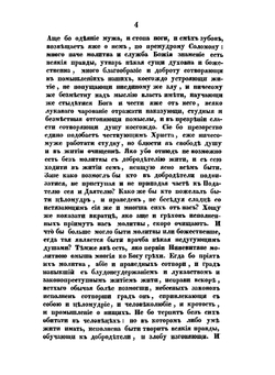 Восторгнутые классы в пищу души | П.Л. Величковский