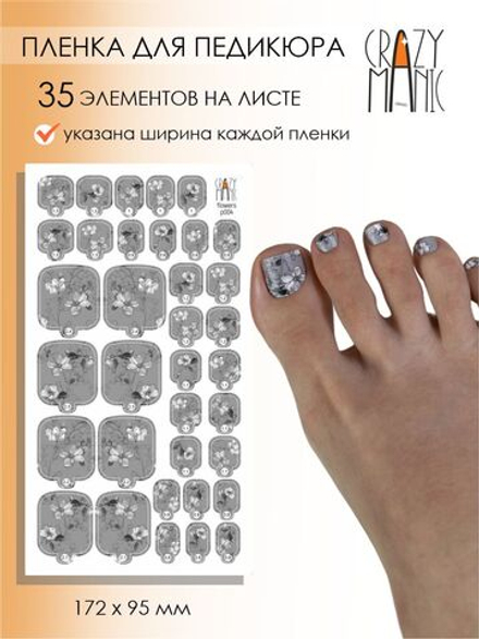 Crazy Manic Плёнки для ногтей для педикюра flowers p004