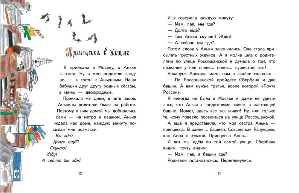 Анька М и Анька П. Татьяна Март