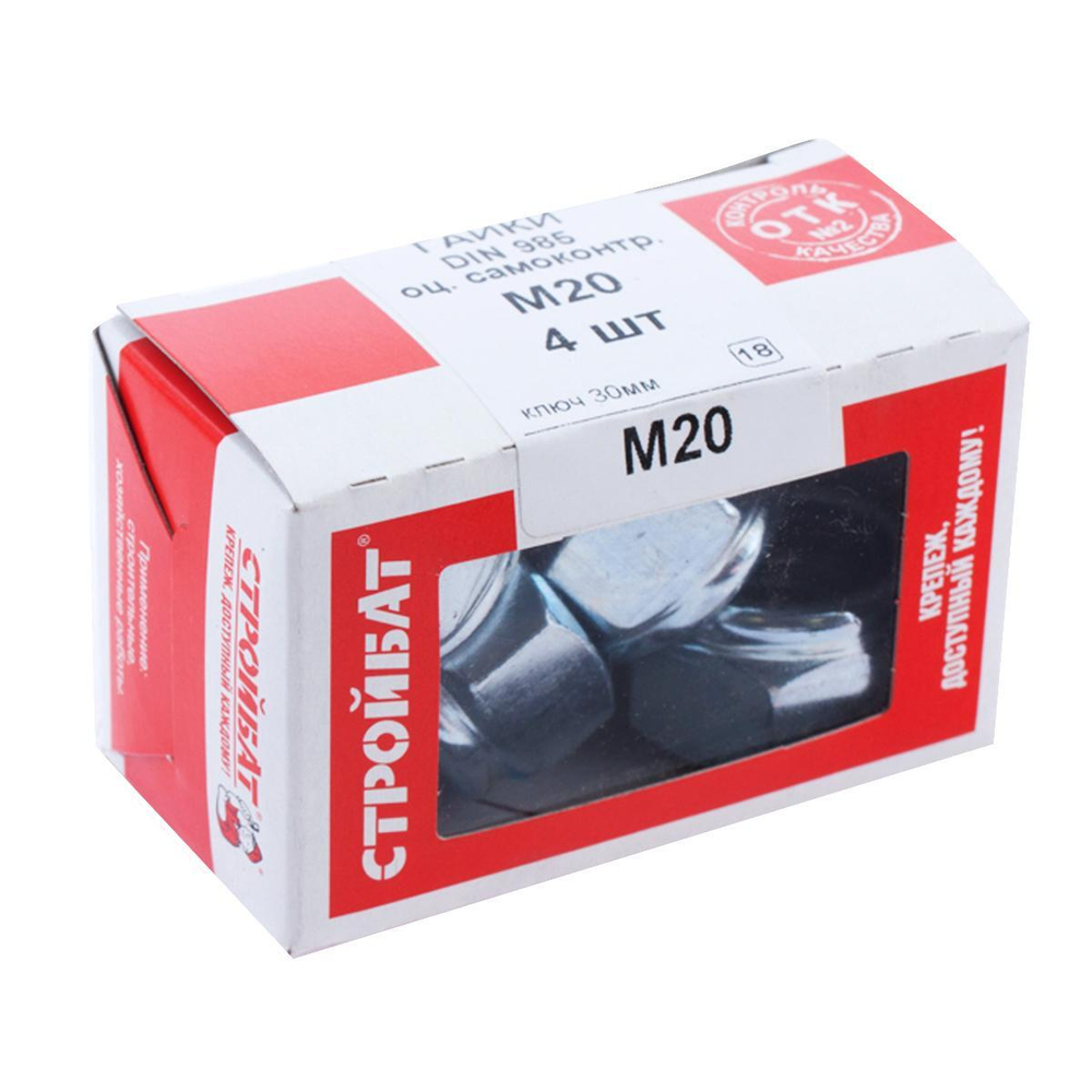 ГАЙКА САМОКОНТРЯЩАЯСЯ СТРОЙБАТ ОЦИНК DIN 985 М20 4ШТ