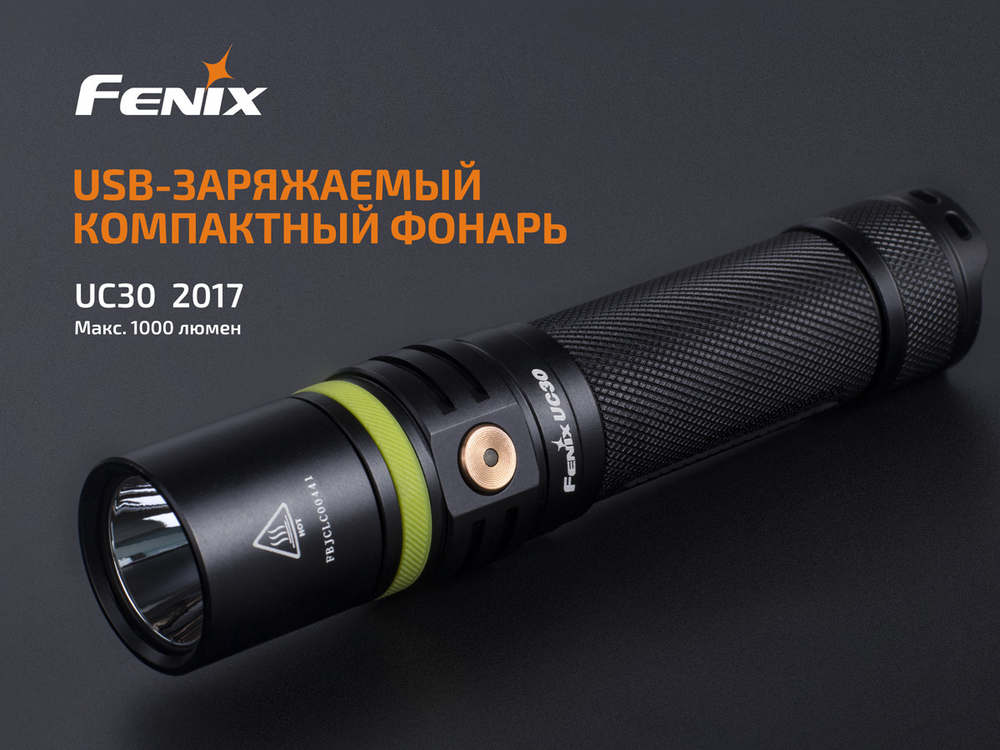 Фонарь Fenix UC30