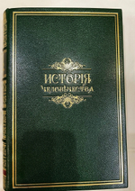 "История человечества. Всемирная история". 1904г.
