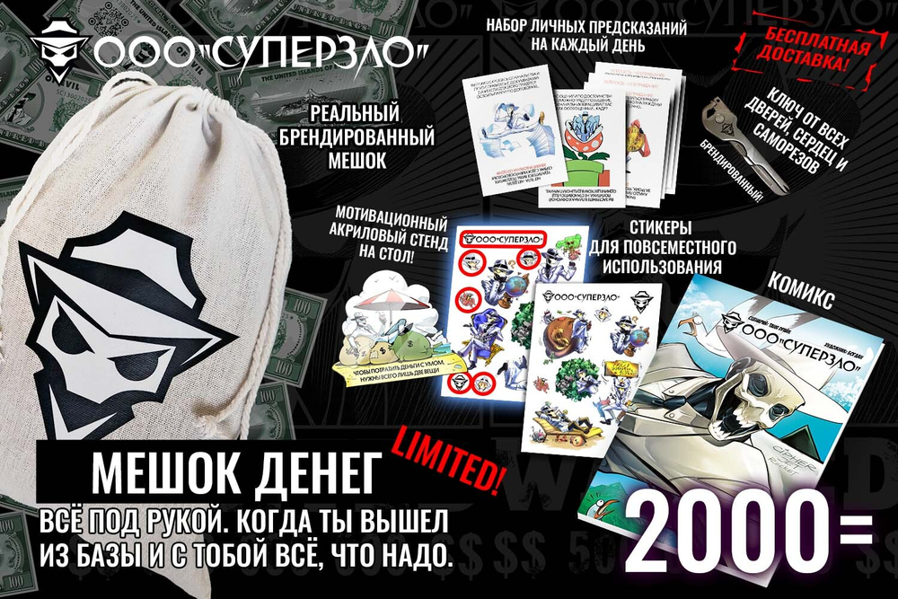 Мешок ООО СУПЕРЗЛО