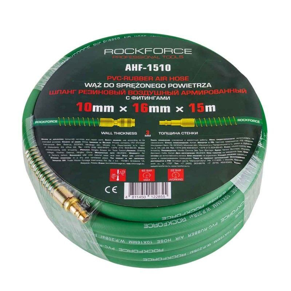 Шланг резиновый воздушный армированный с фитингами RF-AHF-1510