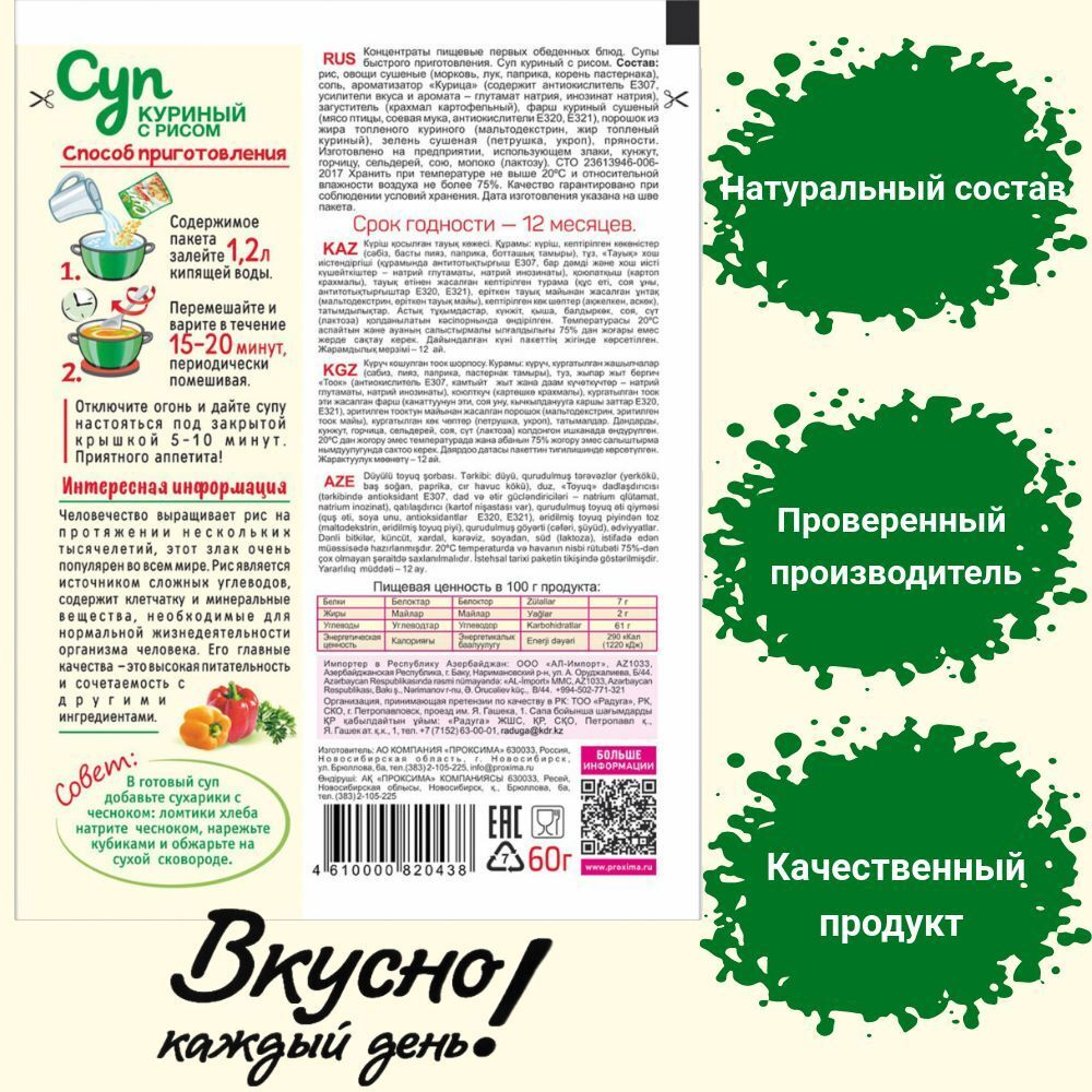 Суп быстрого приготовления куриный с рисом Приправыч 60 гр, 45 порции 15 шт.