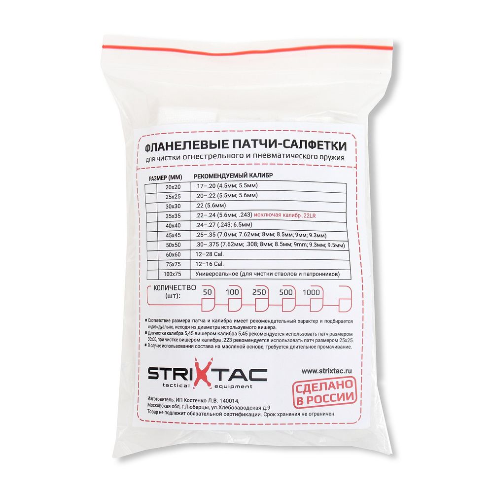 Фланелевые патчи-салфетки 20x20 для 4,5мм, STRIXTAC