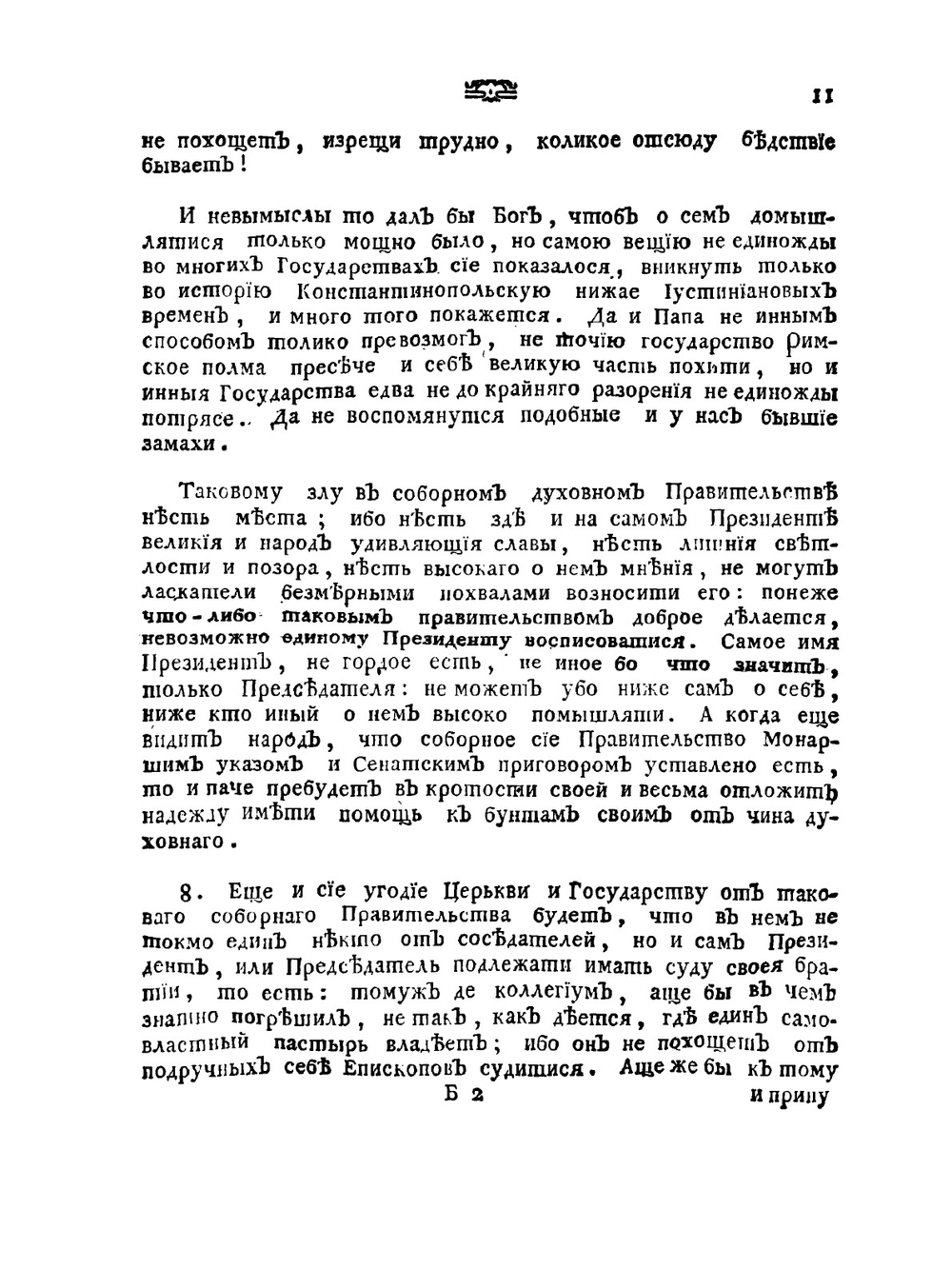 Духовный регламент | Нет автора