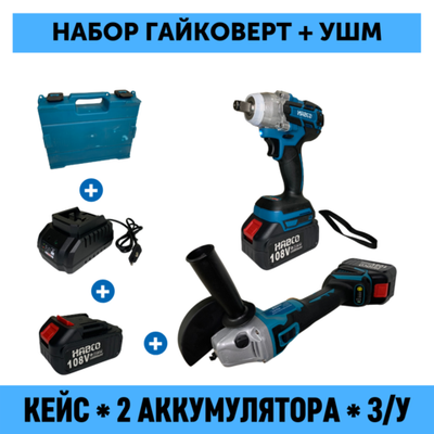 Набор аккумуляторных бесщеточных инструментов HABCO 2в1, ударный гайковерт/винтоверт HABCO 588 Нм + УШМ (Болгарка) 125мм HABCO 18V, 2 АКБ 4Ah 18В, ЗУ 2A, Пластиковый кейс