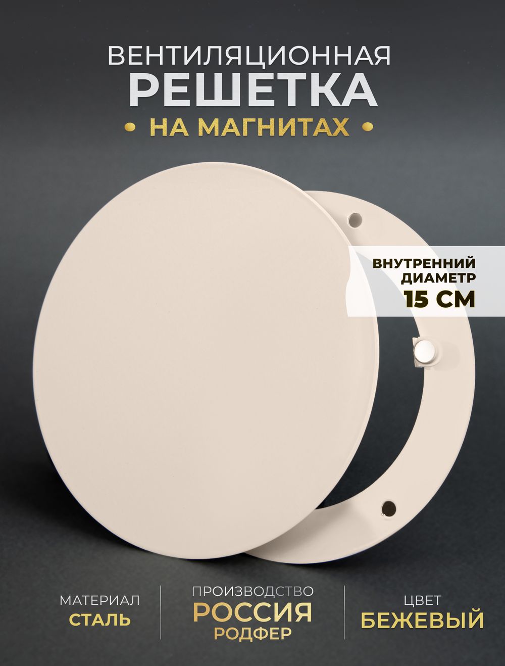 Вентиляционная Решетка РДК 150 Бежевый