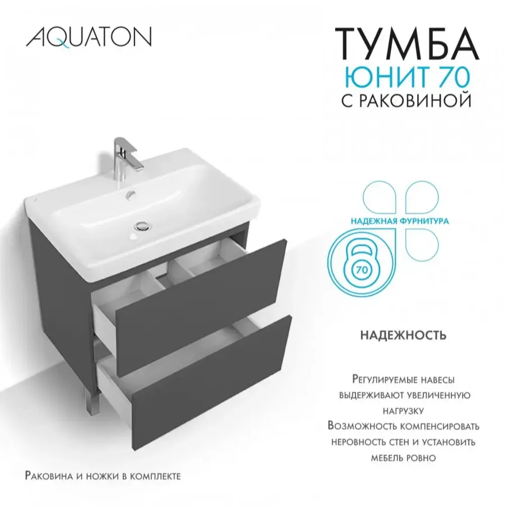 Тумба Юнит 70 антрацит, Раковина Адриана 70