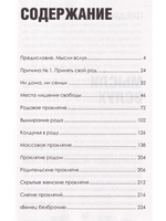 Ступени к вашему счастью: устраняем родовые ошибки