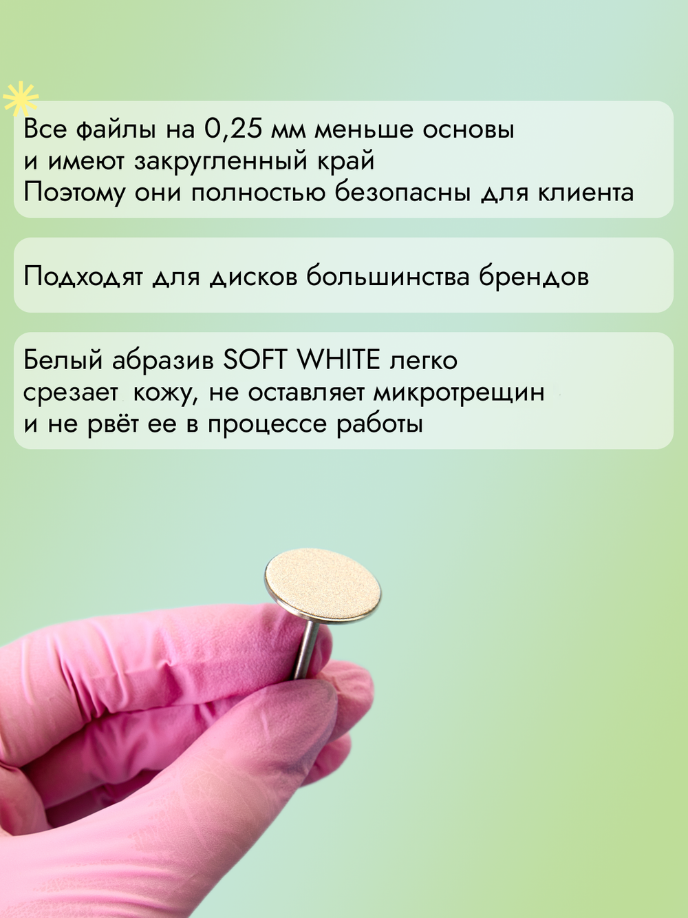 Сменные файлы - диски для педикюра, белые, на тонкой основе, размер M 20 мм