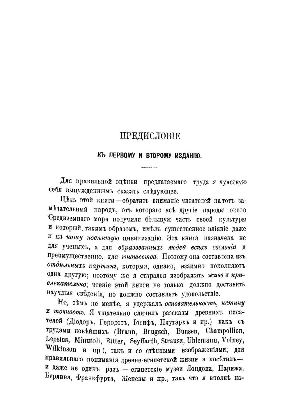Чудеса древней страны пирамид. Географические, исторические и бытовые картины древнего Египта в период его процветания и упадка | Оппель Карл