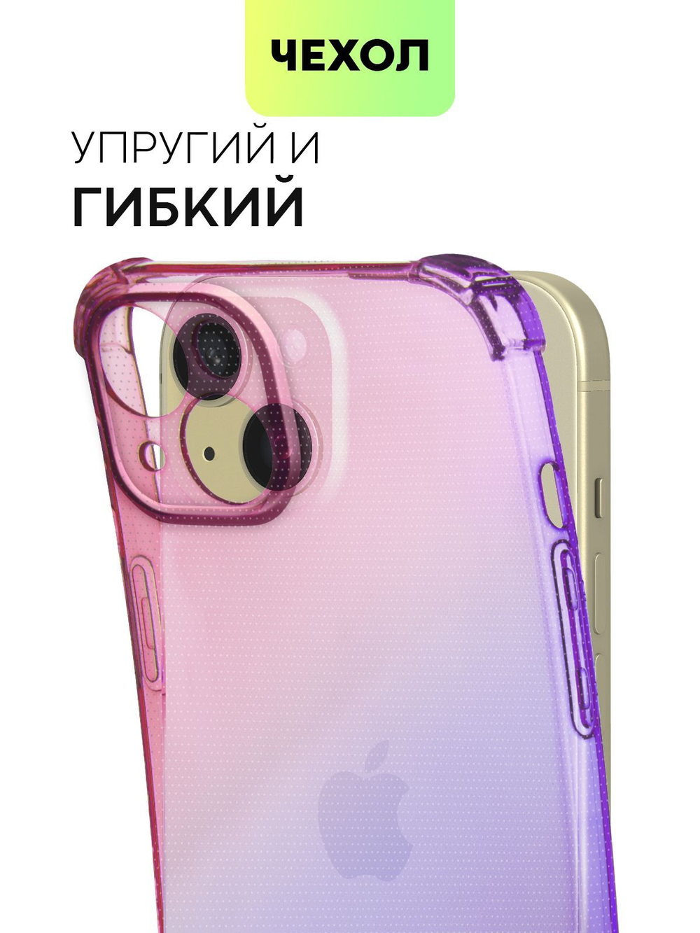 Чехол BROSCORP для Apple iPhone 15 Plus (арт.IP15PLUS-HARD-TPU-PINK-PURPLE )