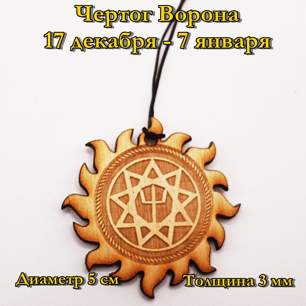 Чертог Ворон. 17 декабря - 7 января