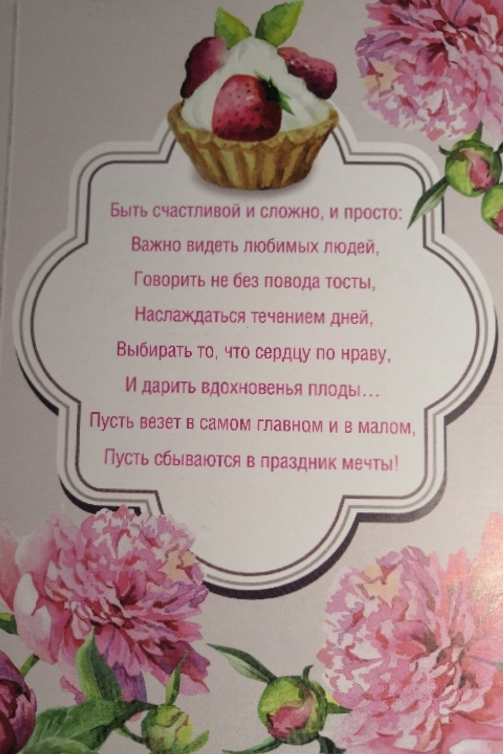 РАСПРОДАЖА! Мини-открытка, С Днем Рождения! (цветы) отзывы
