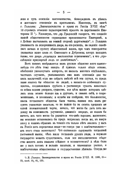 Русское провинциальное общество во второй половине XVIII века | Н.Д. Чечулин
