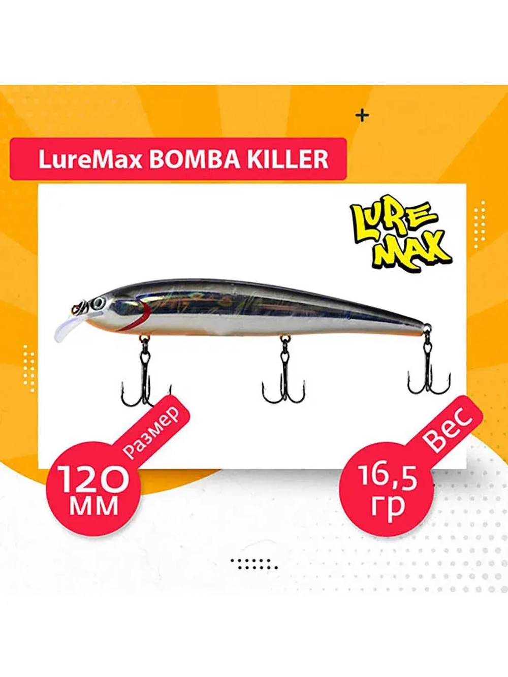 Воблер для рыбалки  BOMBA KILLER 120FDR-143 16,5 г.