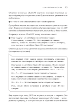 ChatGPT. Мастер подсказок, или Как начать создавать промпты для нейросети