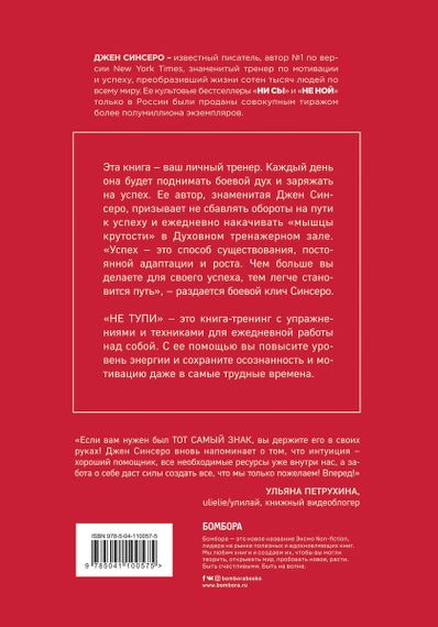 НЕ ТУПИ. Только тот, кто ежедневно работает над собой, живет жизнью мечты