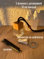 Ароматизатор в машину набор мужской ()