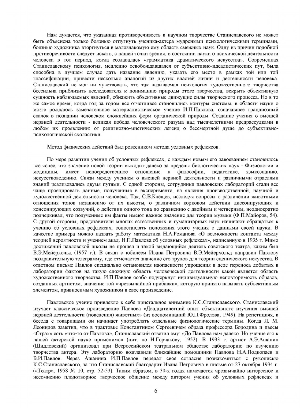 Метод К. С. Станиславского и физиология эмоций | П.В. Симонов