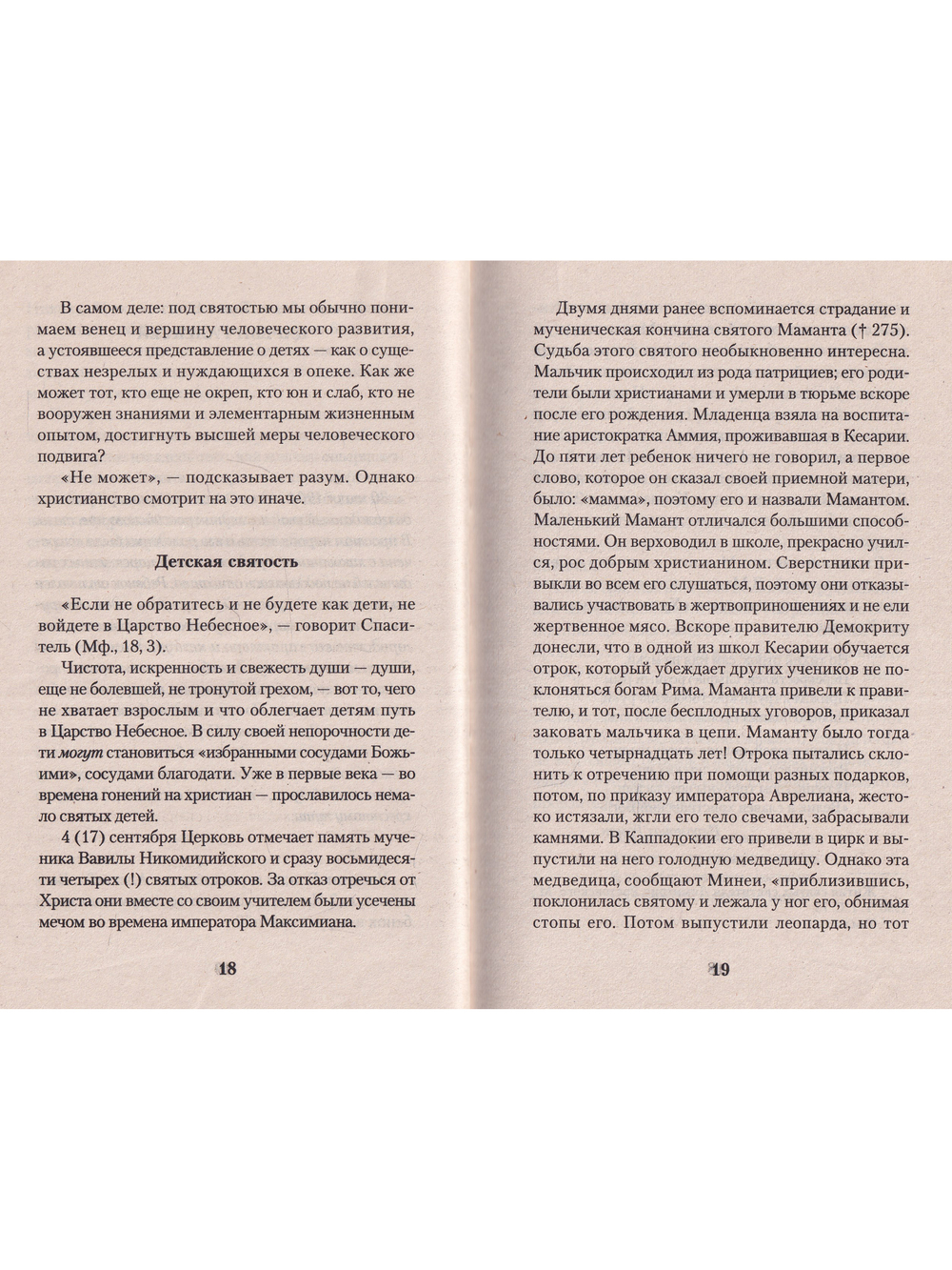 Подвиг царской семьи