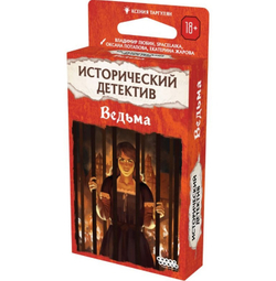 Игра настольная Исторический детектив Ведьма 18+ (952016)