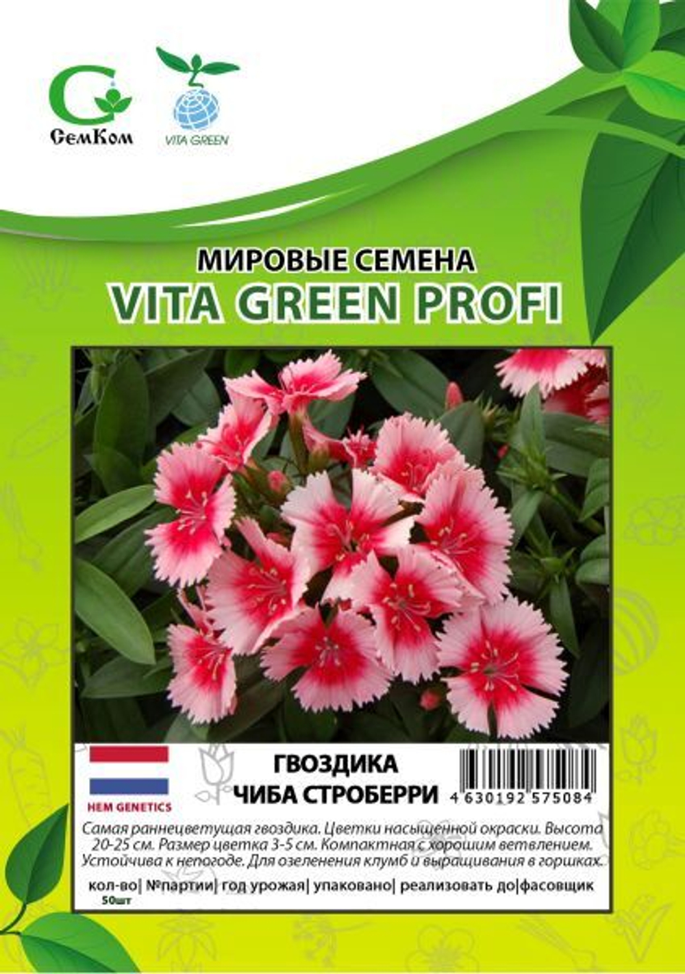 Гвоздика Чиба Строберри (50шт) Витагрин Профи