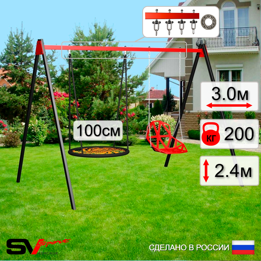 Уличные качели Sv Sport УК173.1П2 (3.0м/Гнездо 100см/Со спинкой/Подвесы на подш 2к)