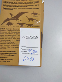 Набор игровой "3D-пазл: Птеранодон", новый