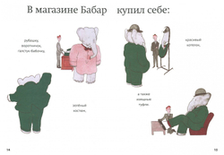 История Бабара, маленького слоненка