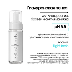 Пенка / мицеллярная вода MimiLash